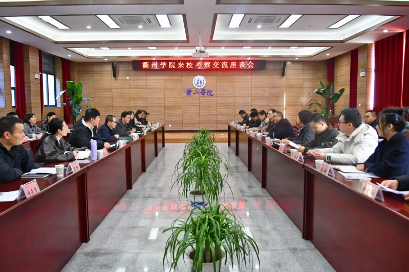 学校民主党派、统战团体代表赴黄...